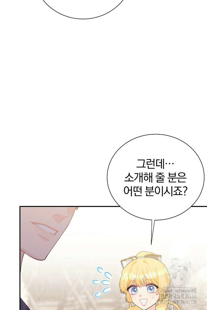 악역의 메리트 45화 12