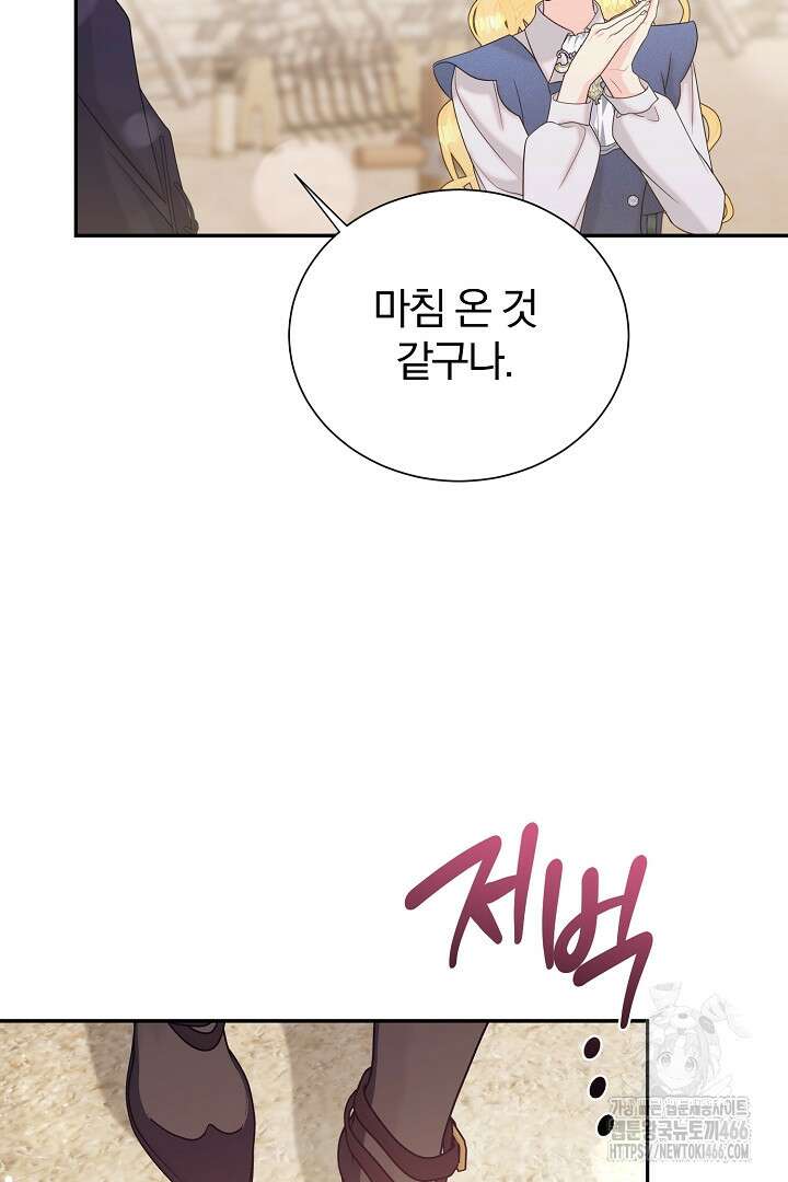악역의 메리트 45화 13