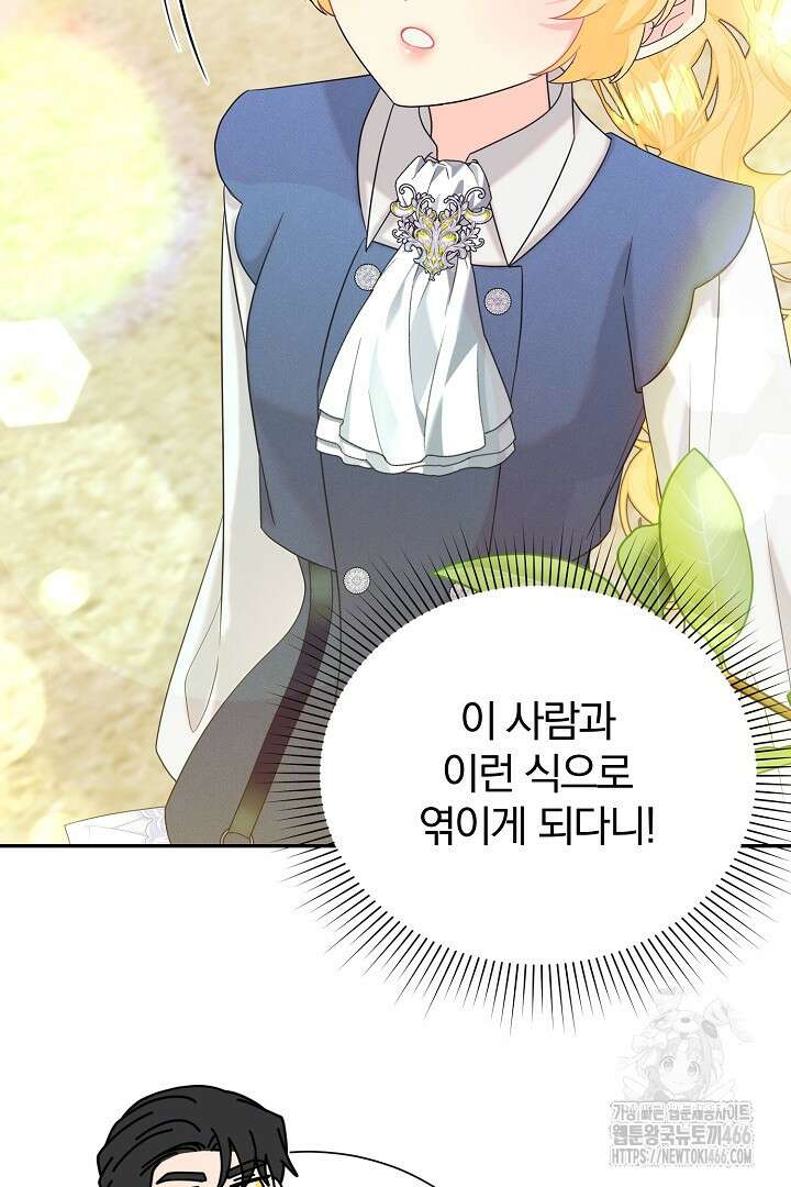 악역의 메리트 45화 15