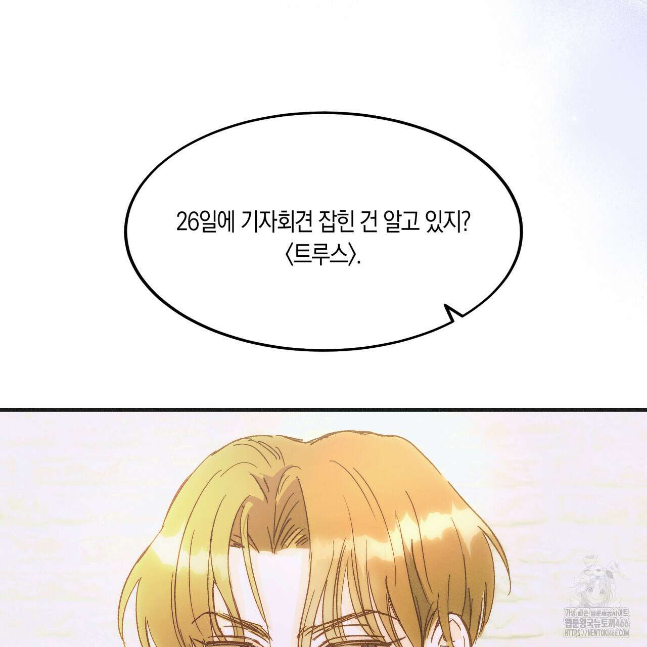 드라마틱 시그널 41화 4
