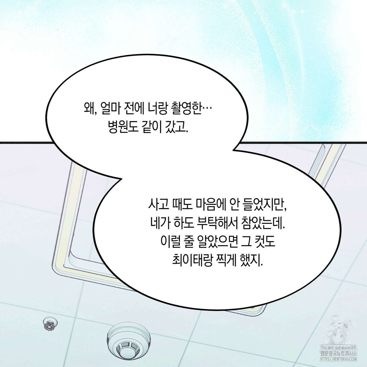 드라마틱 시그널 41화 16