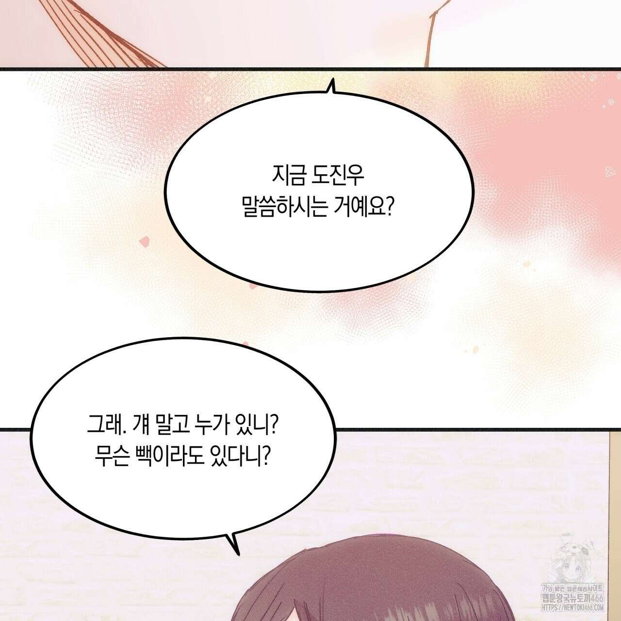 드라마틱 시그널 41화 19