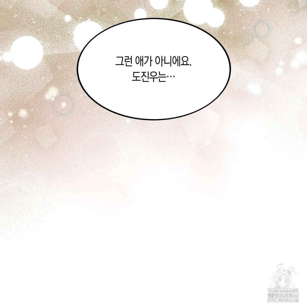 드라마틱 시그널 41화 27
