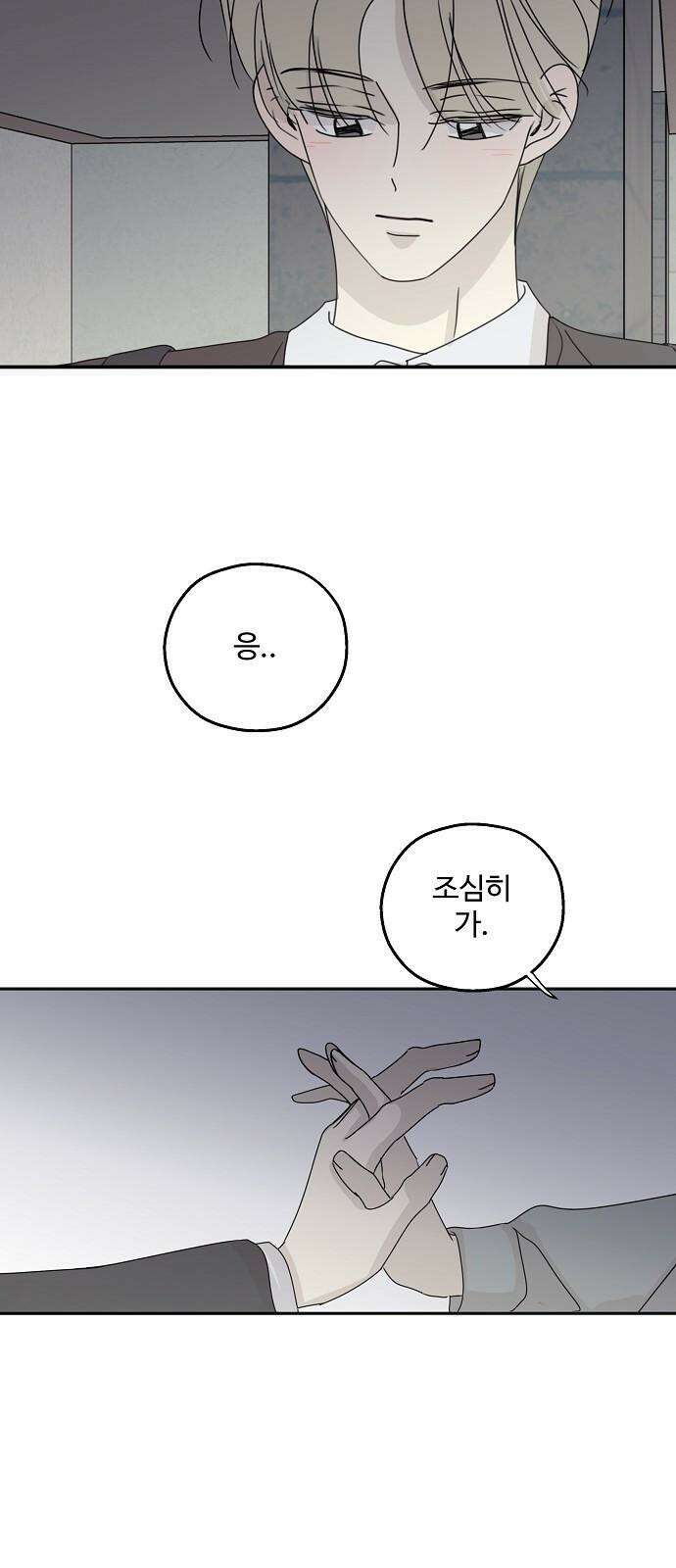 암호는 002! 49화 4