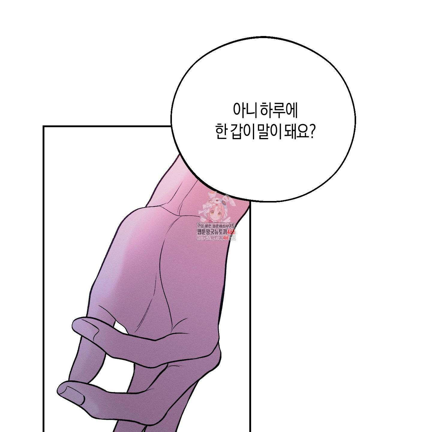 월요일의 구원자 43화 1