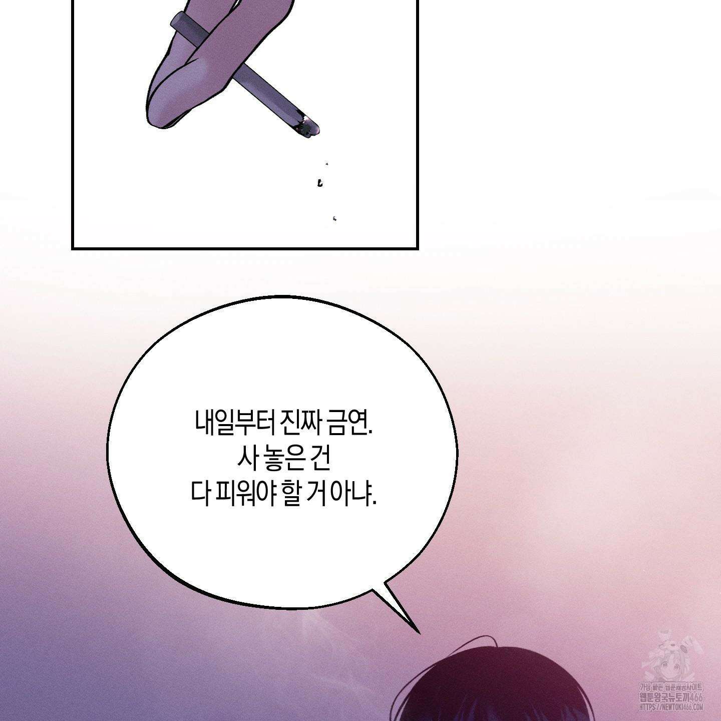 월요일의 구원자 43화 2