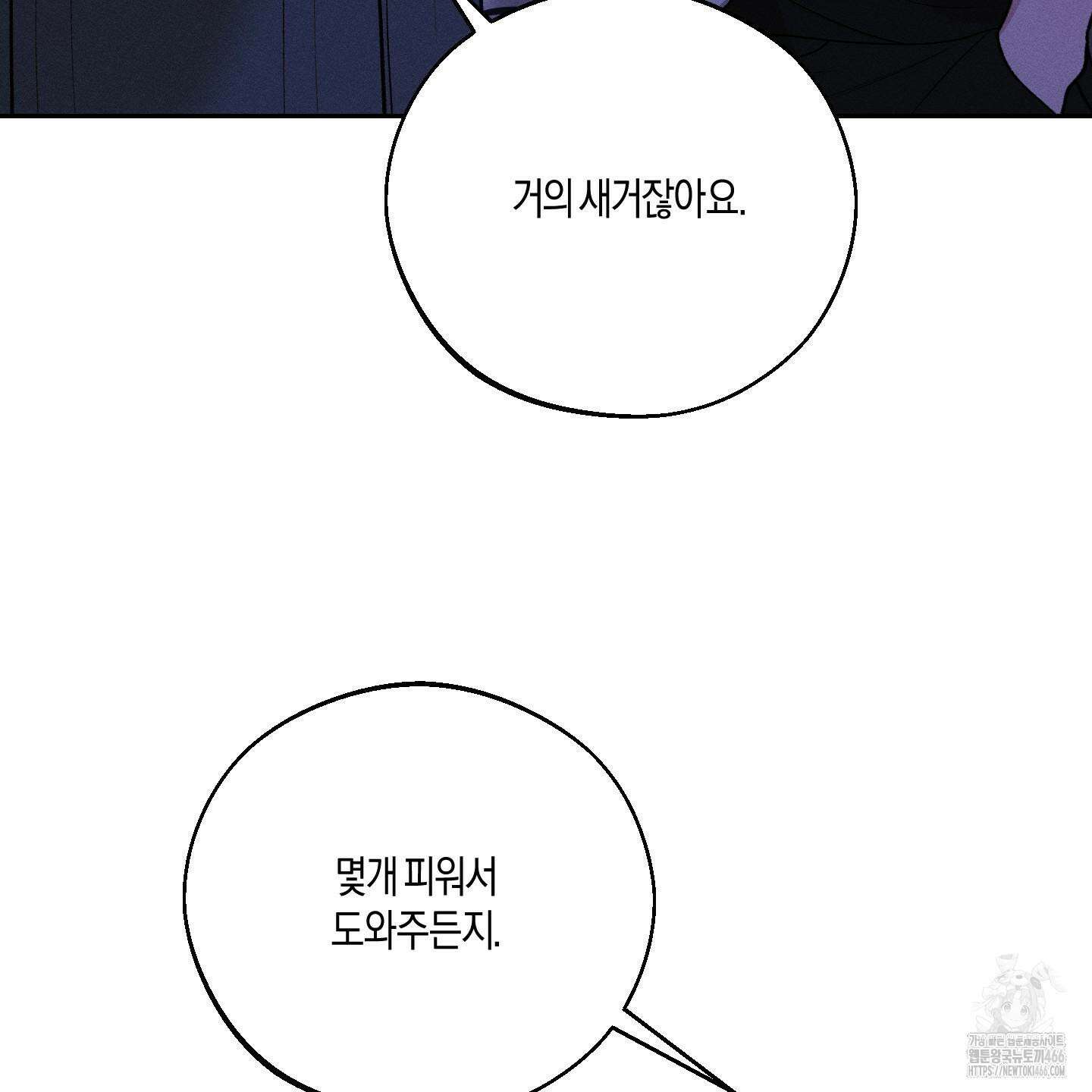 월요일의 구원자 43화 4