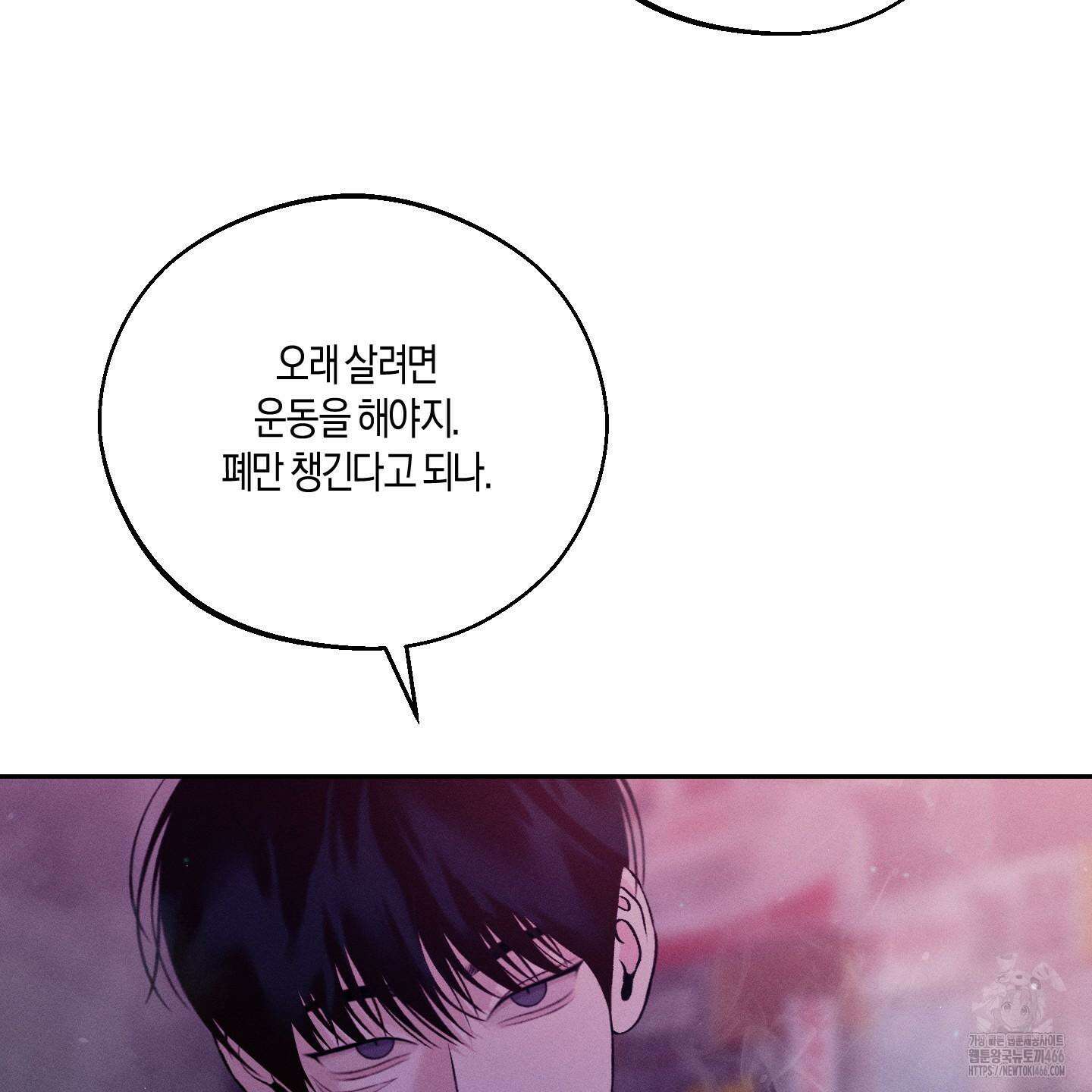 월요일의 구원자 43화 8