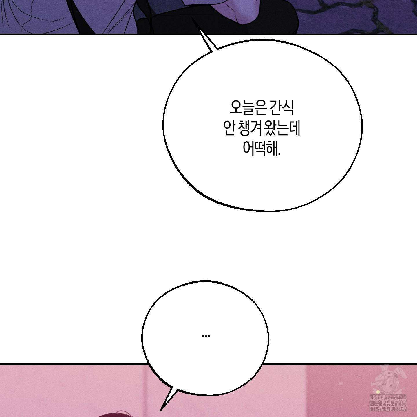 월요일의 구원자 43화 29