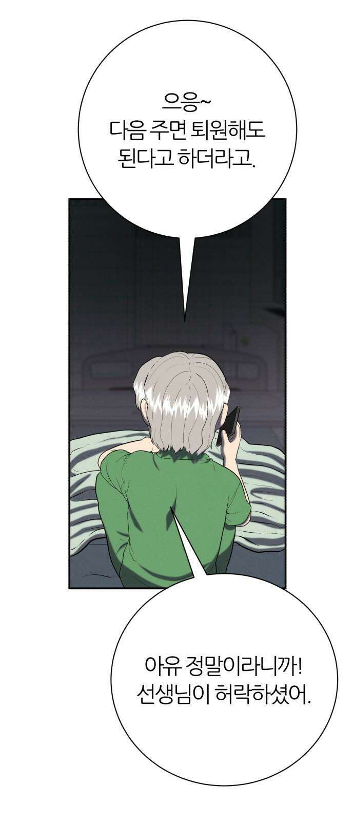 대리게임 81화 2