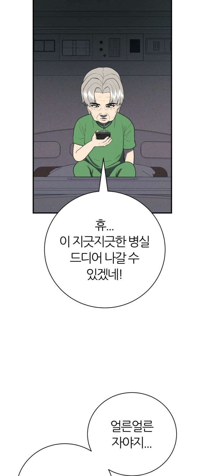 대리게임 81화 4