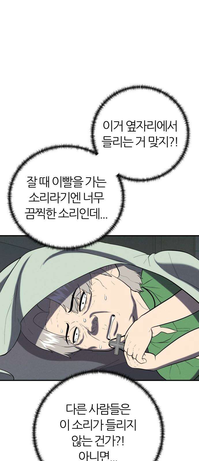 대리게임 81화 8