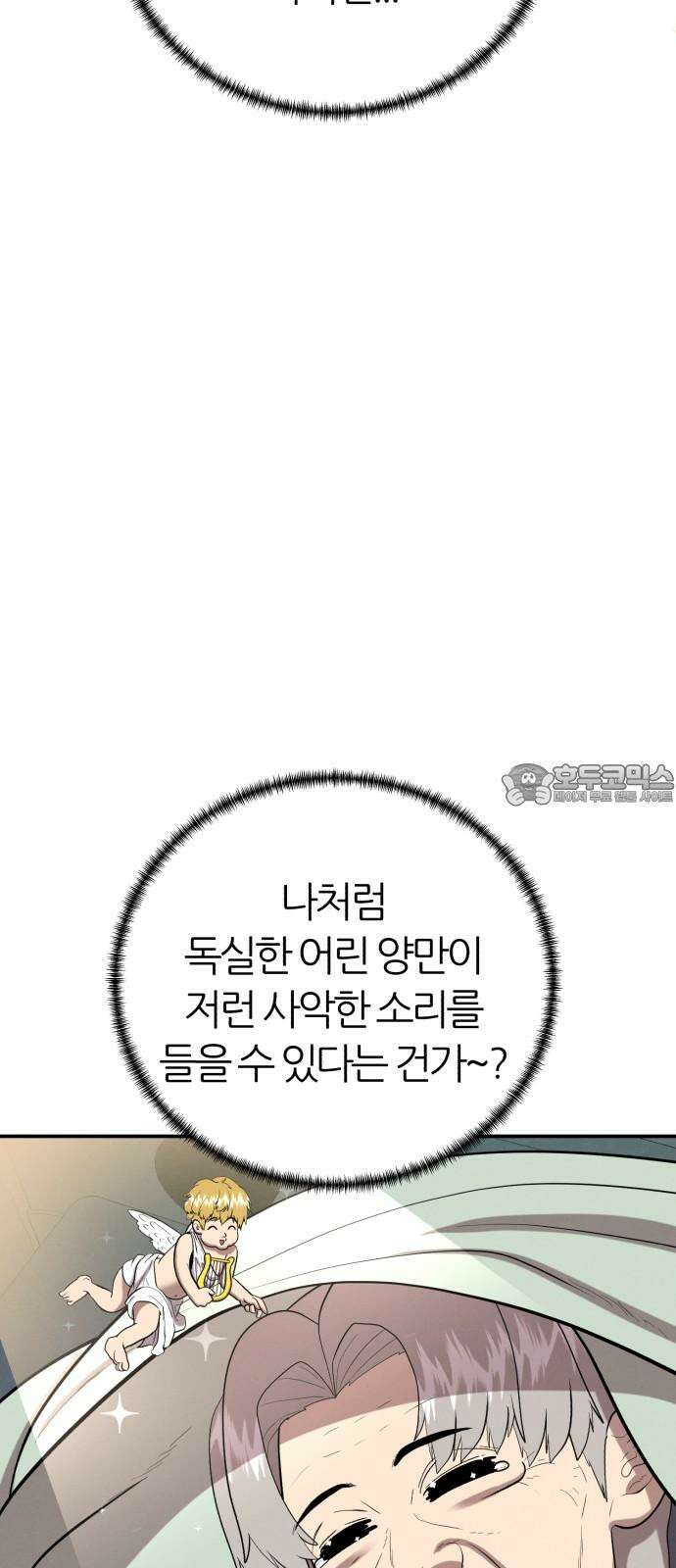 대리게임 81화 9