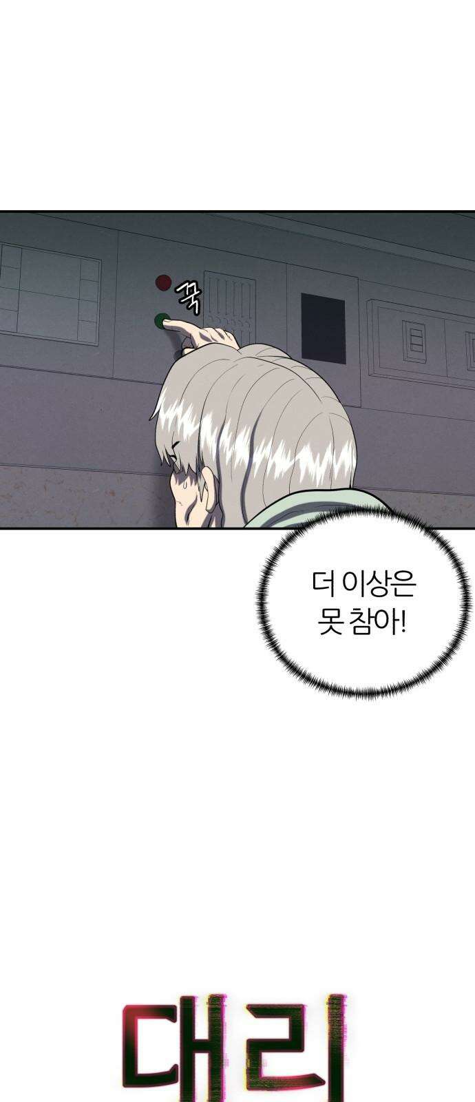 대리게임 81화 13