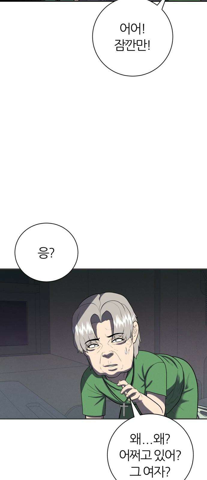 대리게임 81화 17