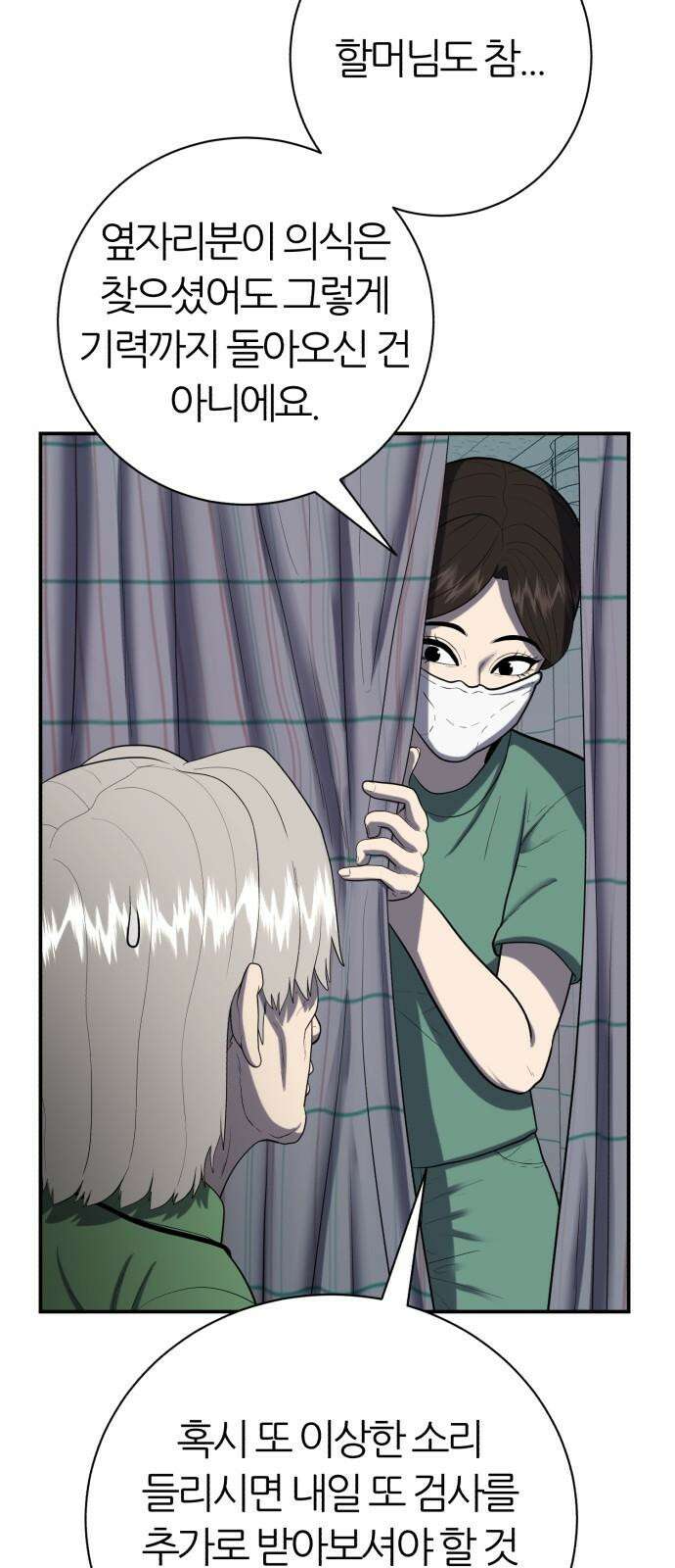 대리게임 81화 20