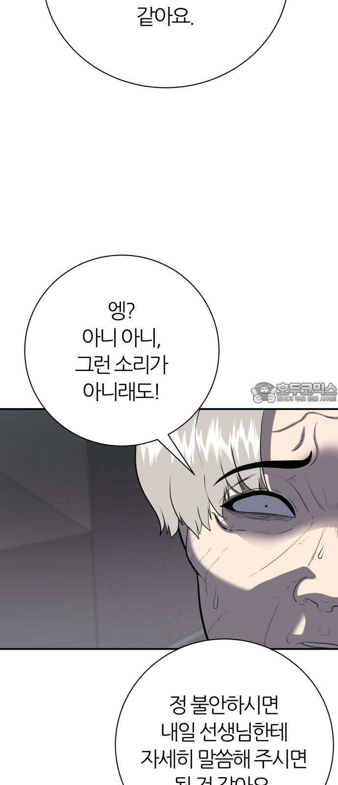 대리게임 81화 21