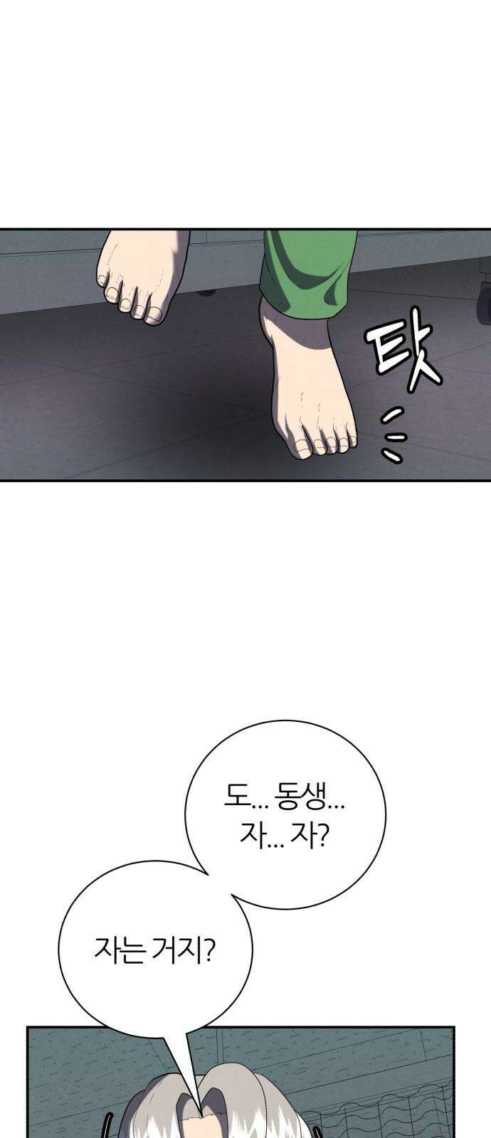 대리게임 81화 28