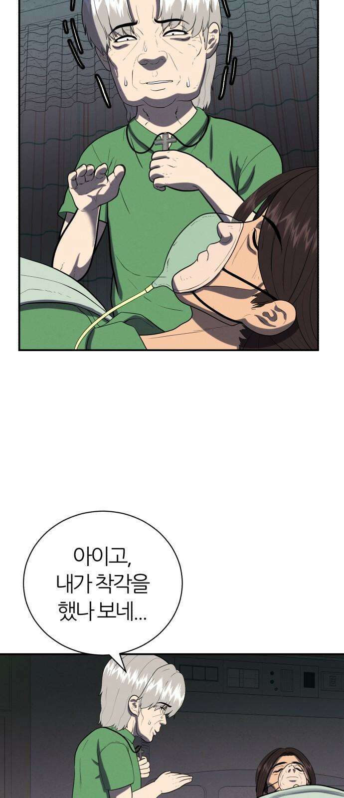 대리게임 81화 29