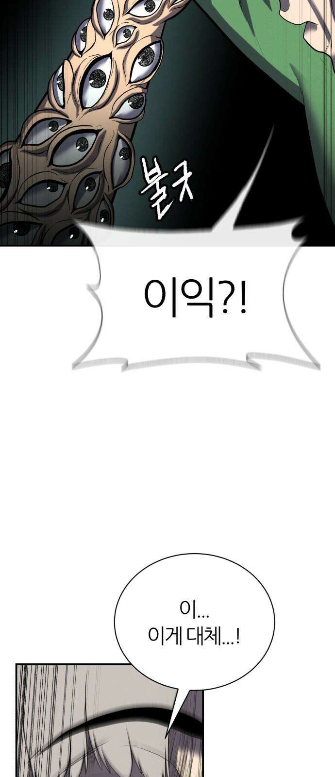 대리게임 81화 32
