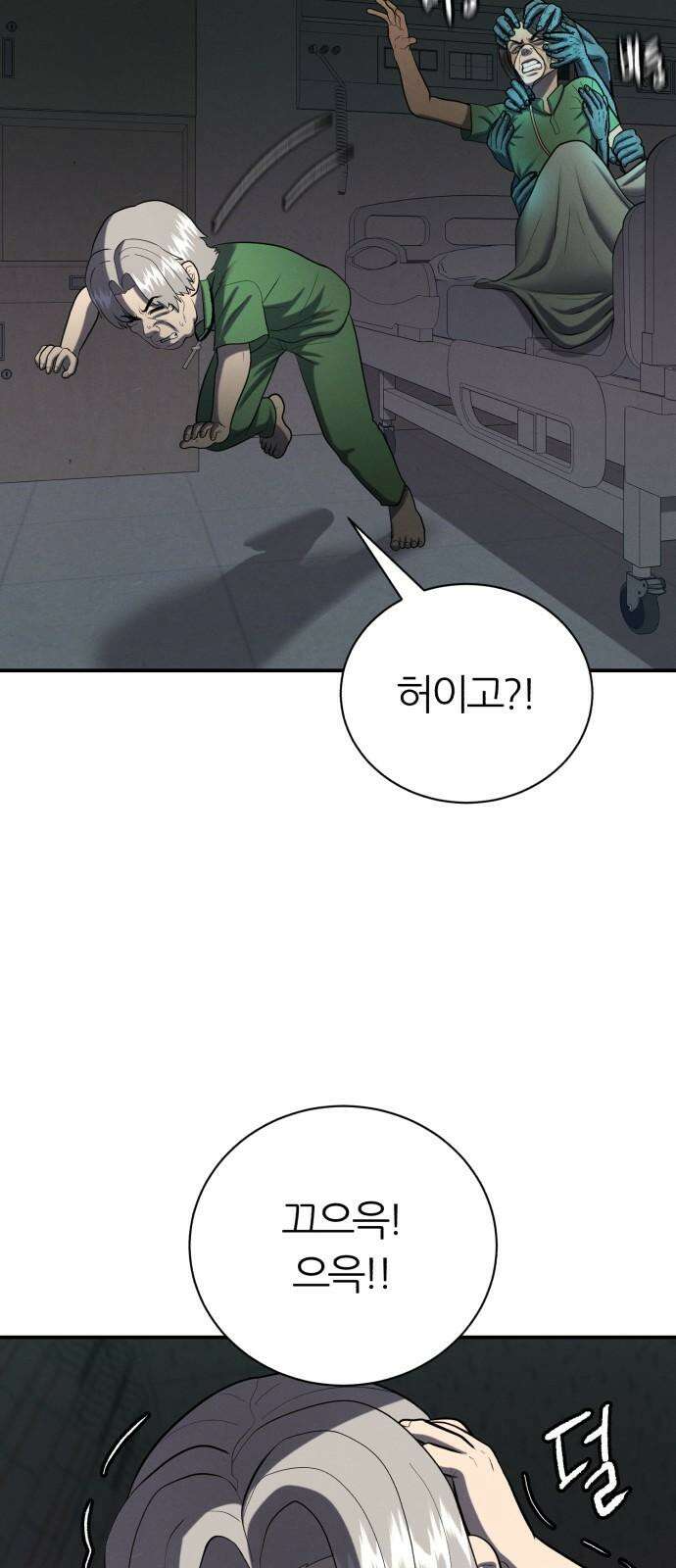 대리게임 81화 40