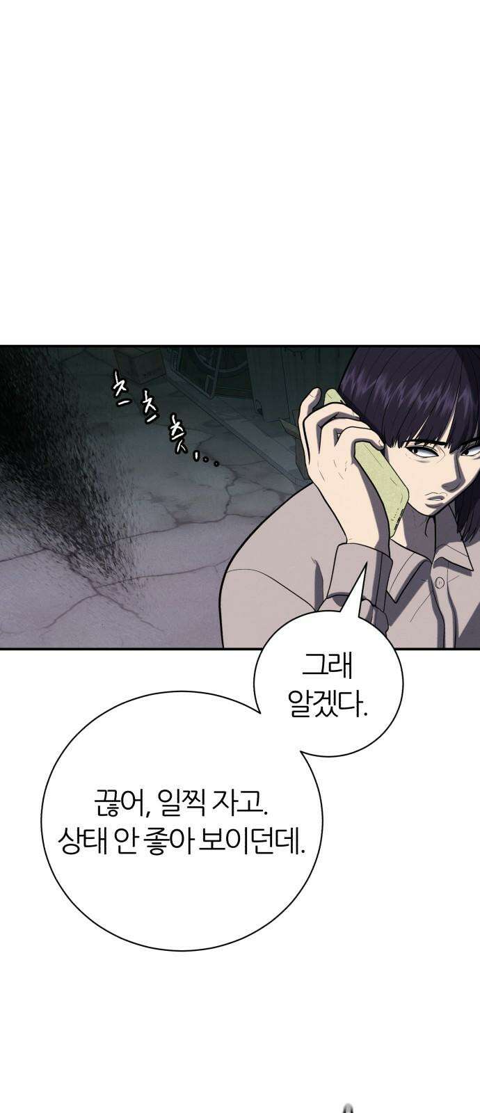 대리게임 81화 47