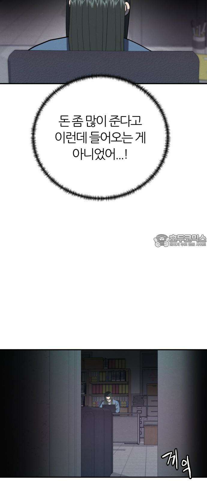 대리게임 81화 54