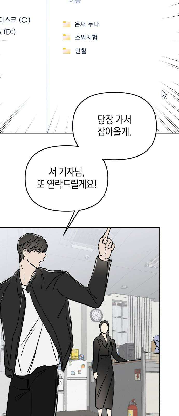 오아뉴-멱살 한번 잡힙시다 39화 신의 한 수(3) 4