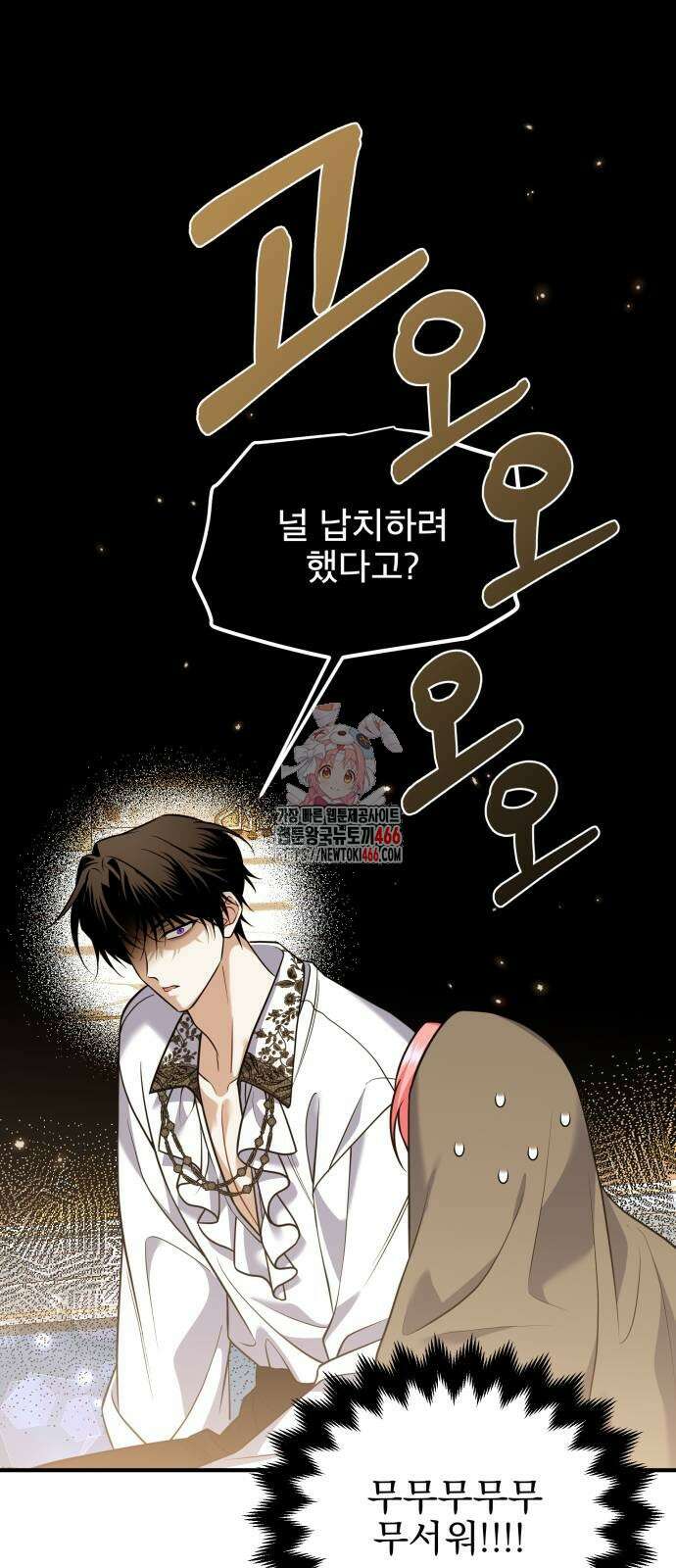 피폐물을 힐링물로 만드는 방법 33화 1