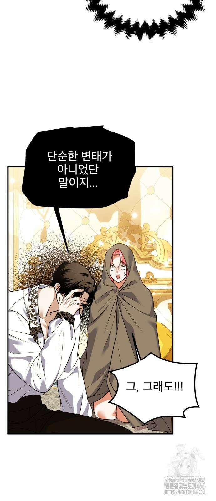 피폐물을 힐링물로 만드는 방법 33화 2