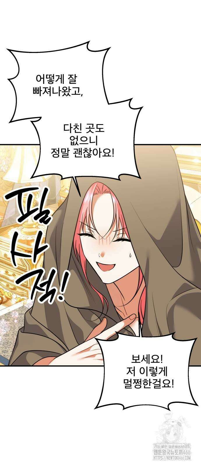 피폐물을 힐링물로 만드는 방법 33화 3