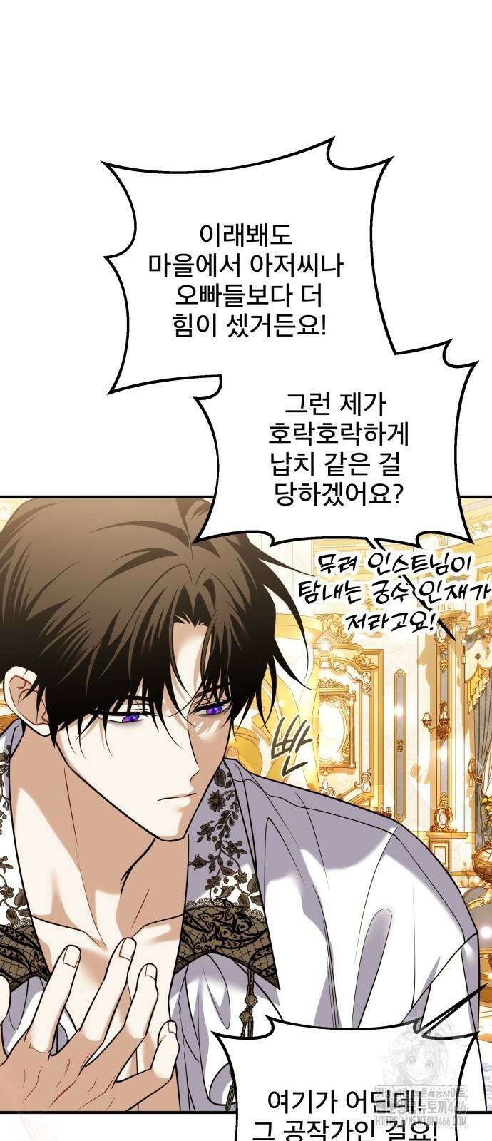피폐물을 힐링물로 만드는 방법 33화 4