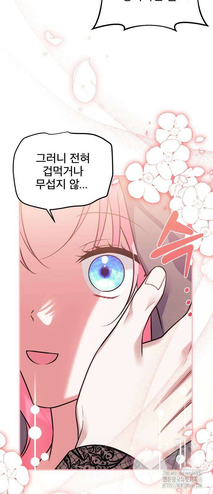 피폐물을 힐링물로 만드는 방법 33화 5