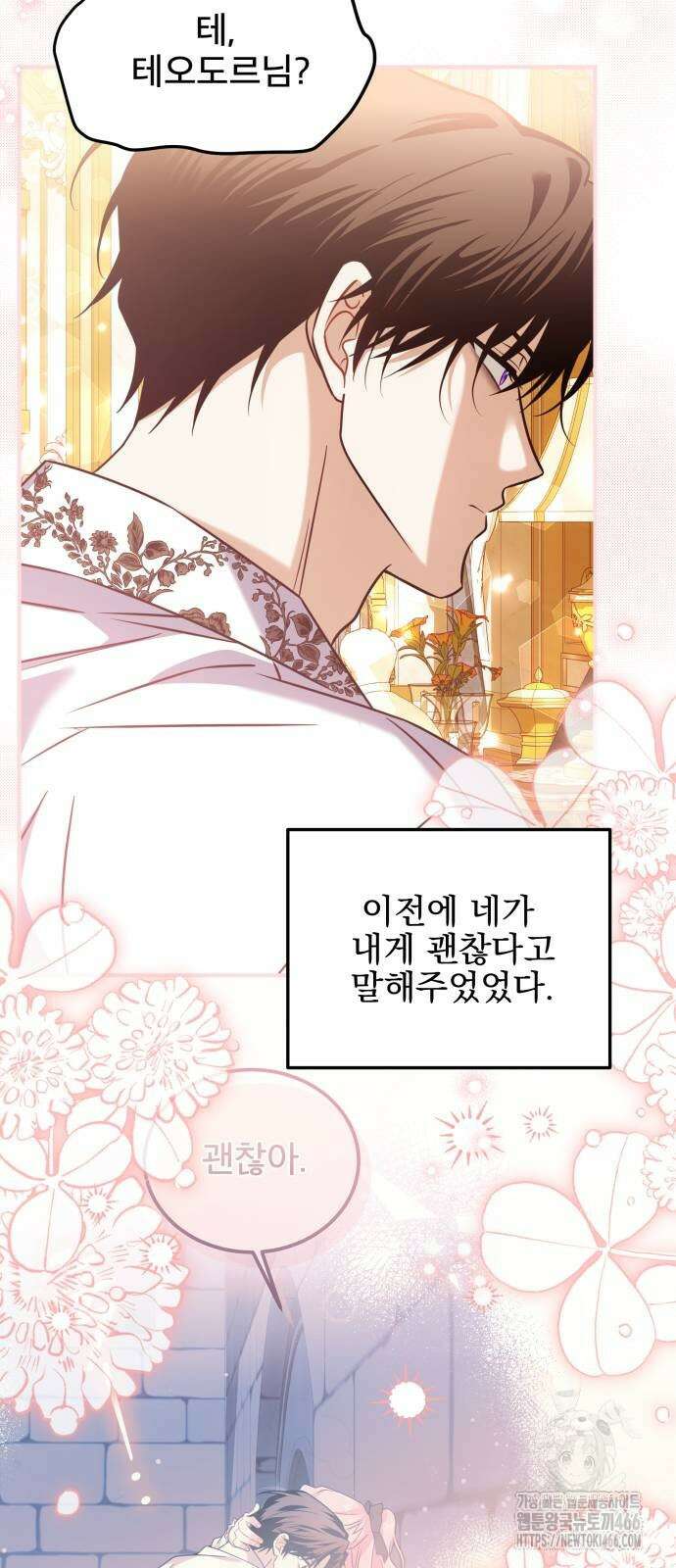 피폐물을 힐링물로 만드는 방법 33화 7