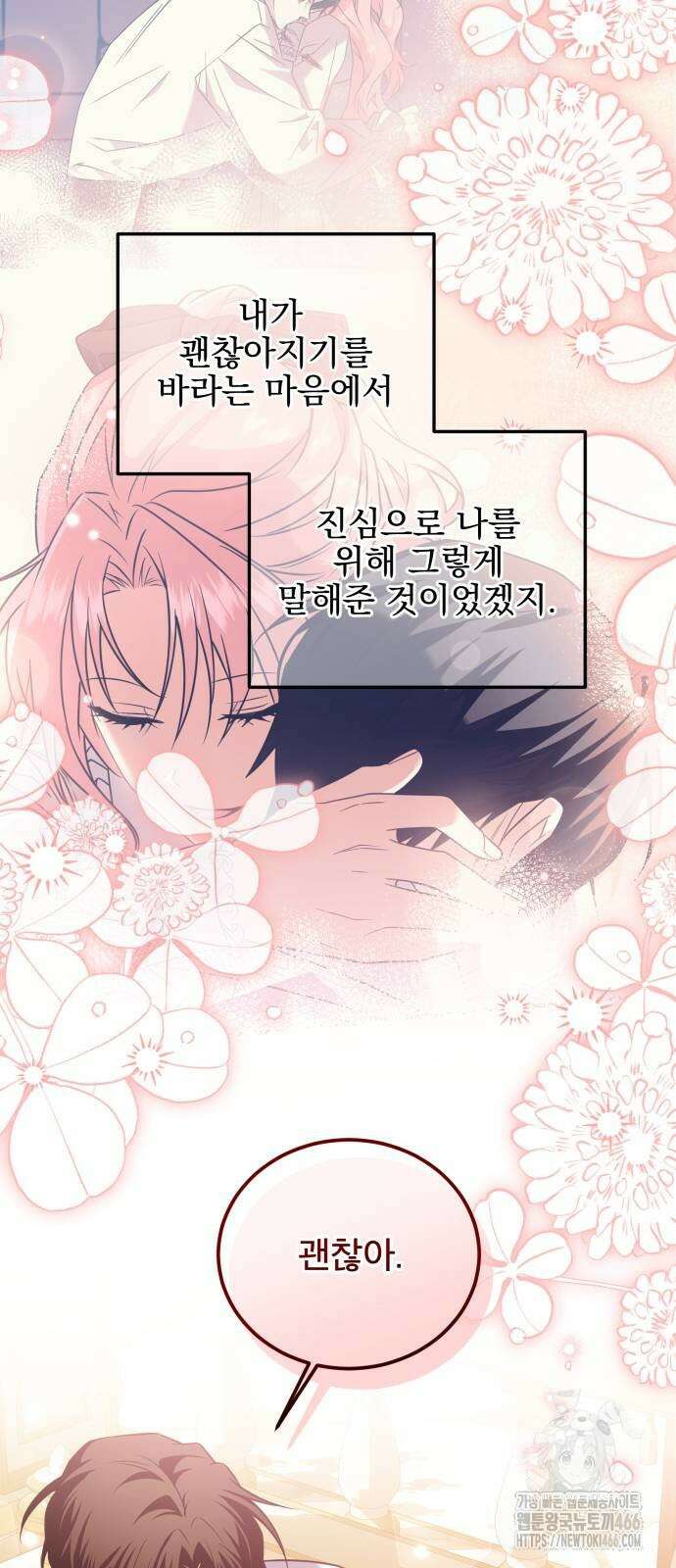 피폐물을 힐링물로 만드는 방법 33화 8