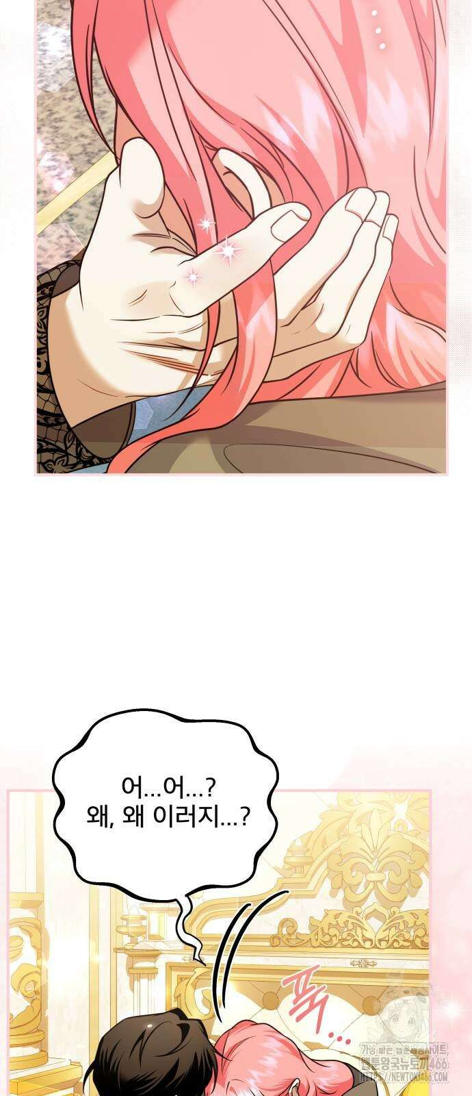 피폐물을 힐링물로 만드는 방법 33화 10