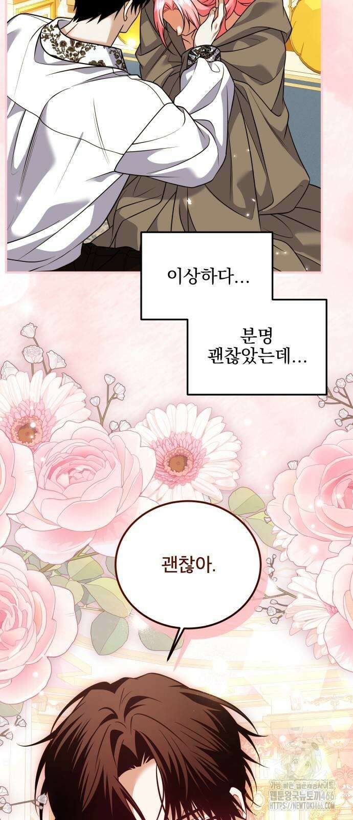 피폐물을 힐링물로 만드는 방법 33화 11