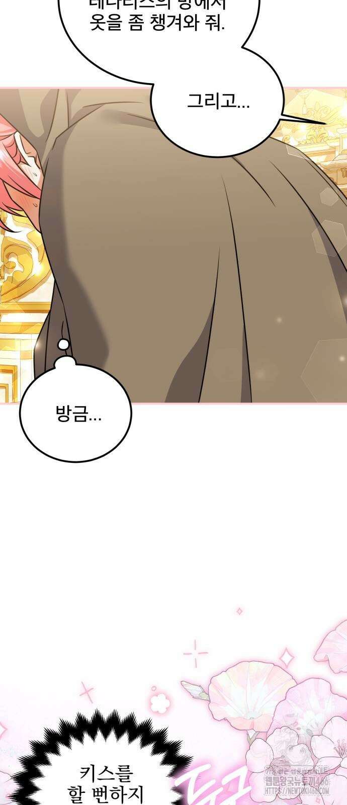 피폐물을 힐링물로 만드는 방법 33화 20