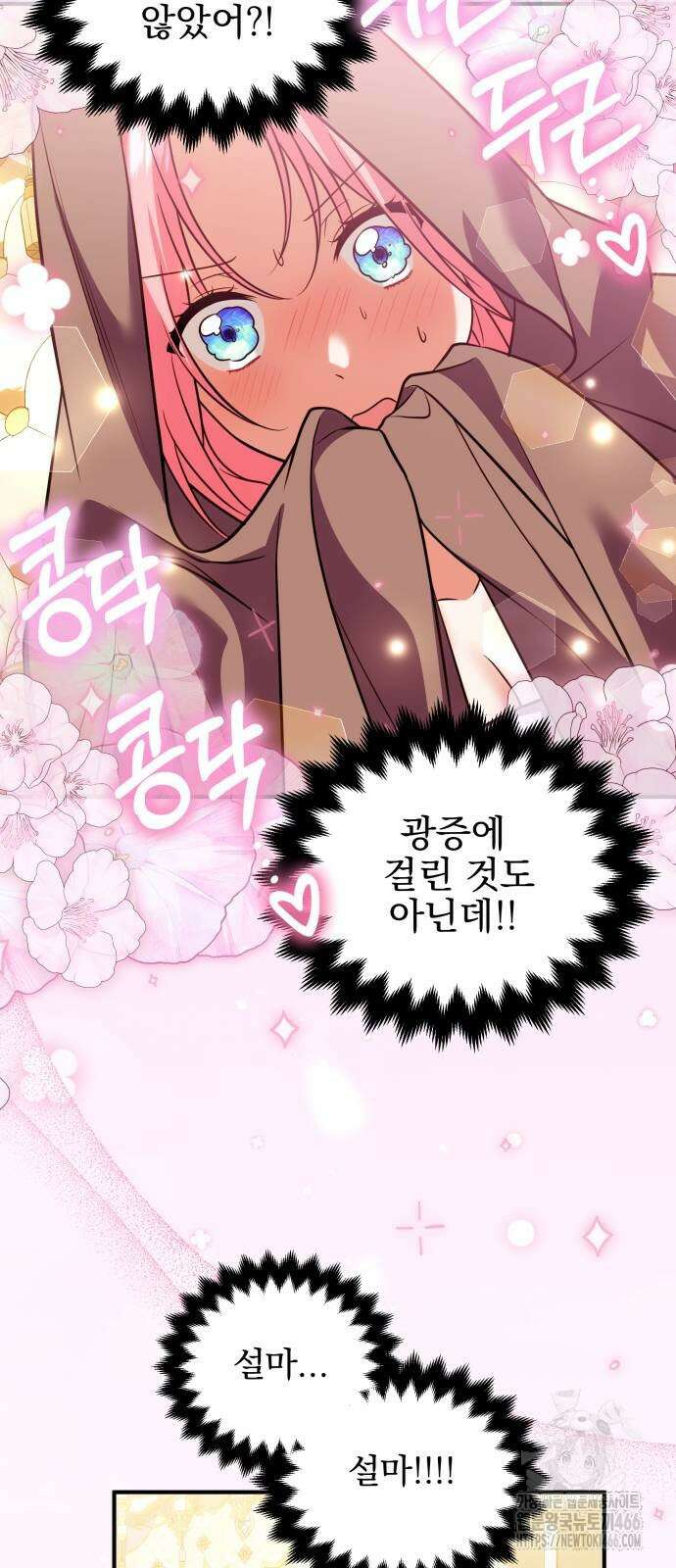 피폐물을 힐링물로 만드는 방법 33화 21