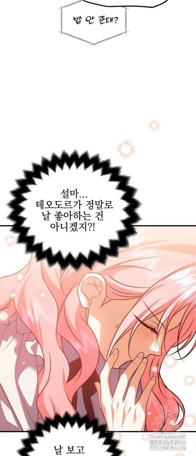 피폐물을 힐링물로 만드는 방법 33화 27