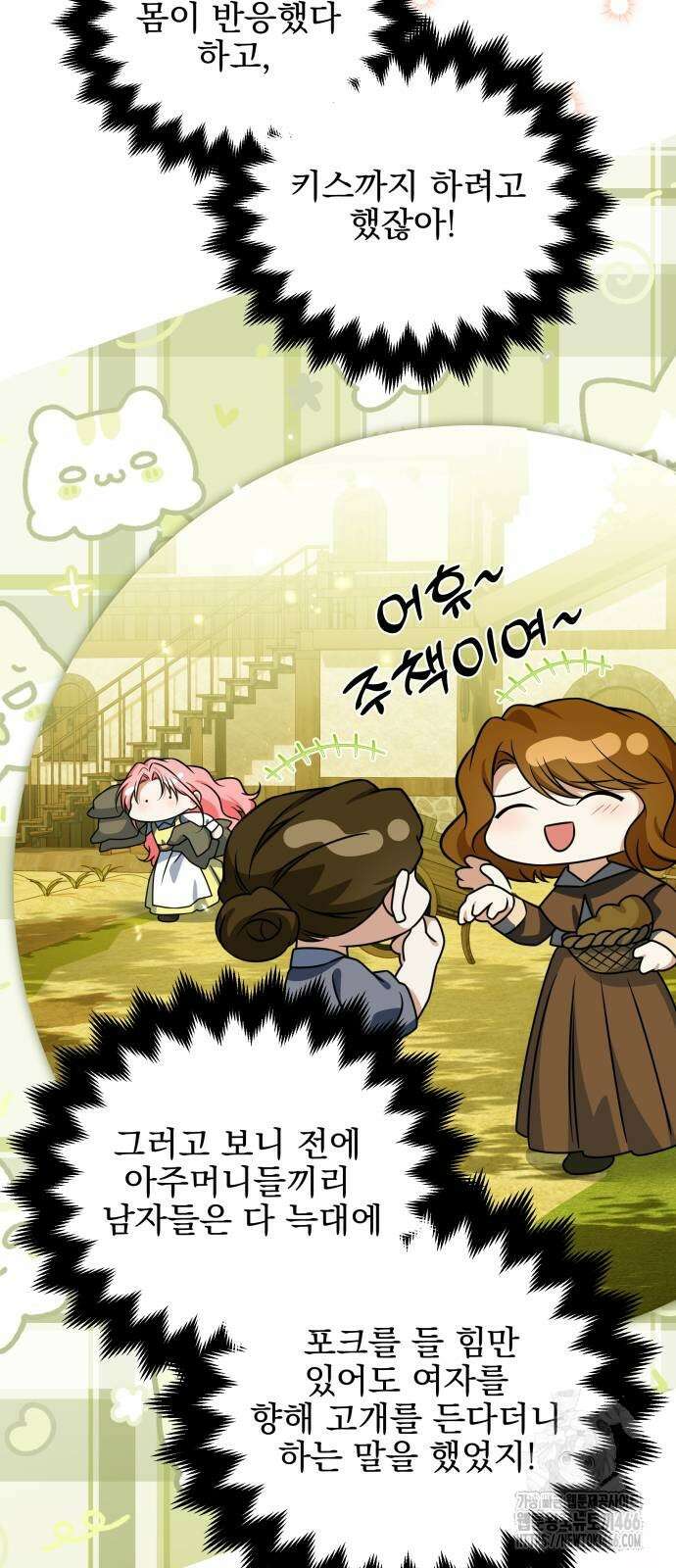피폐물을 힐링물로 만드는 방법 33화 28