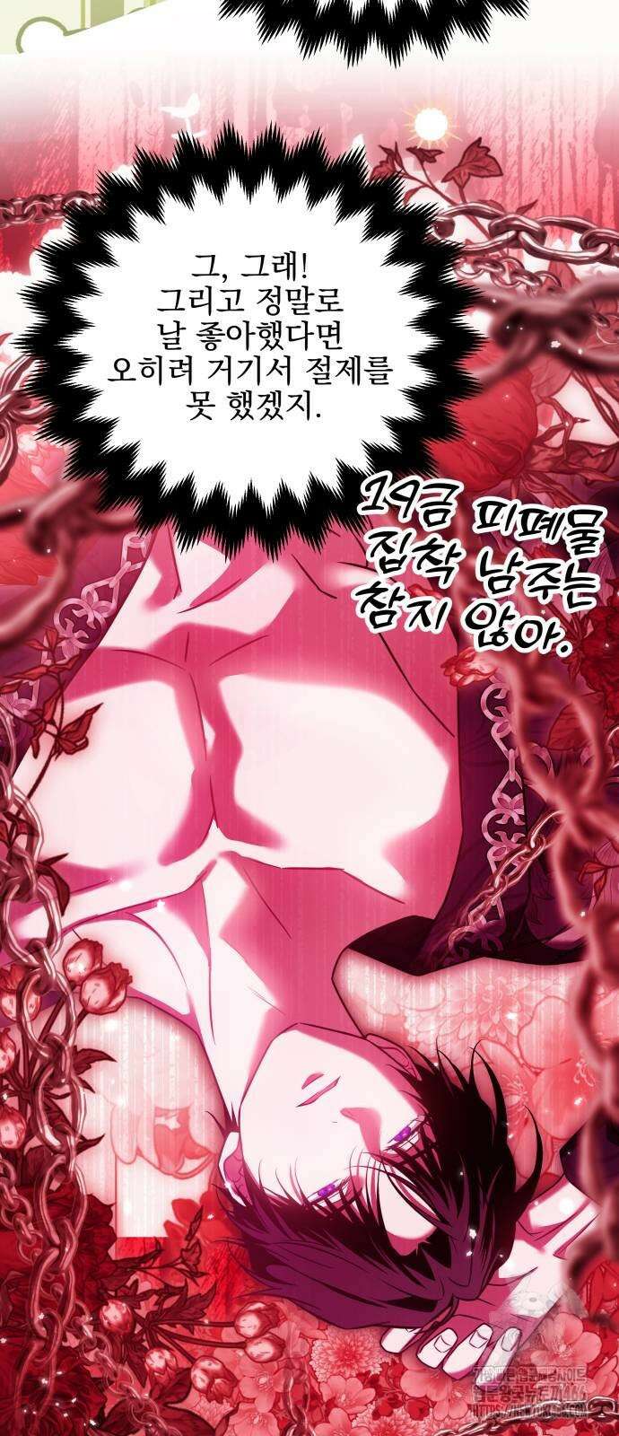 피폐물을 힐링물로 만드는 방법 33화 29