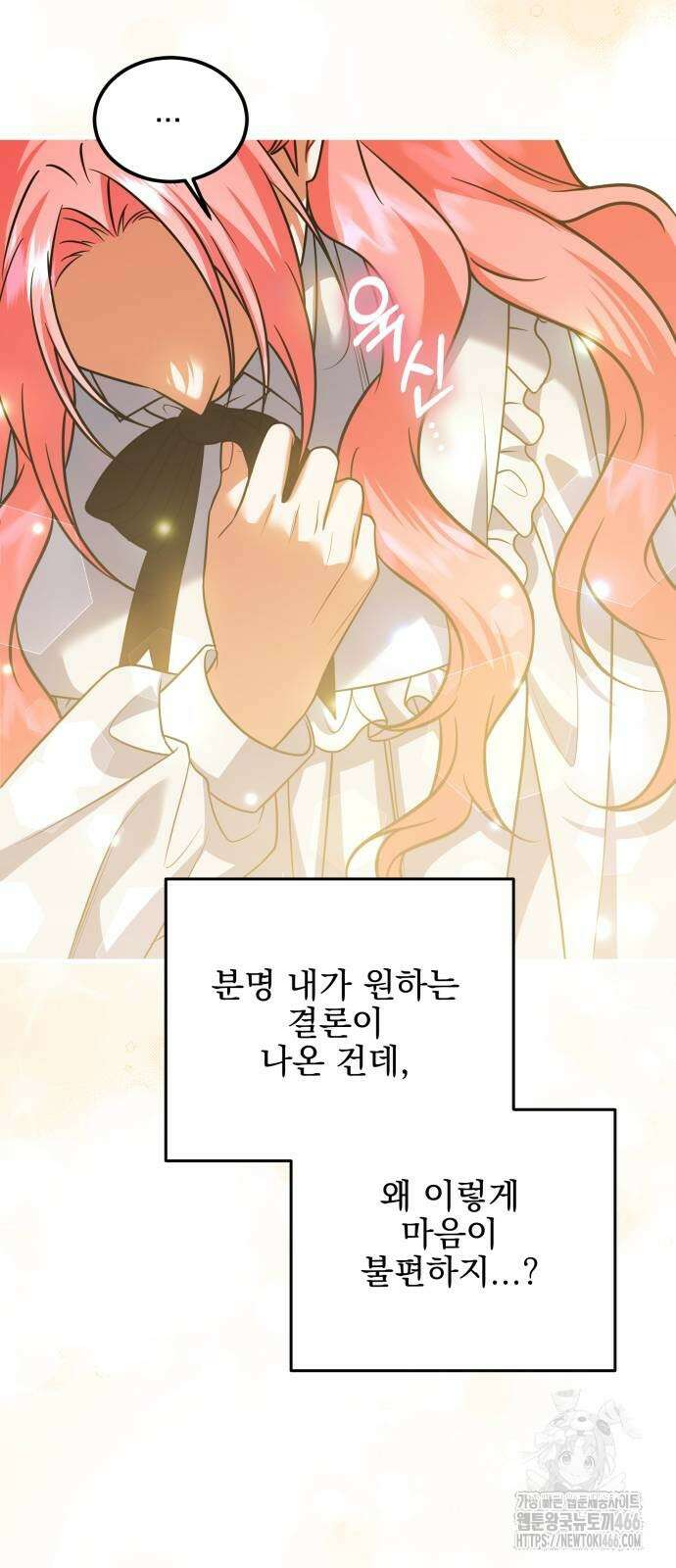 피폐물을 힐링물로 만드는 방법 33화 34