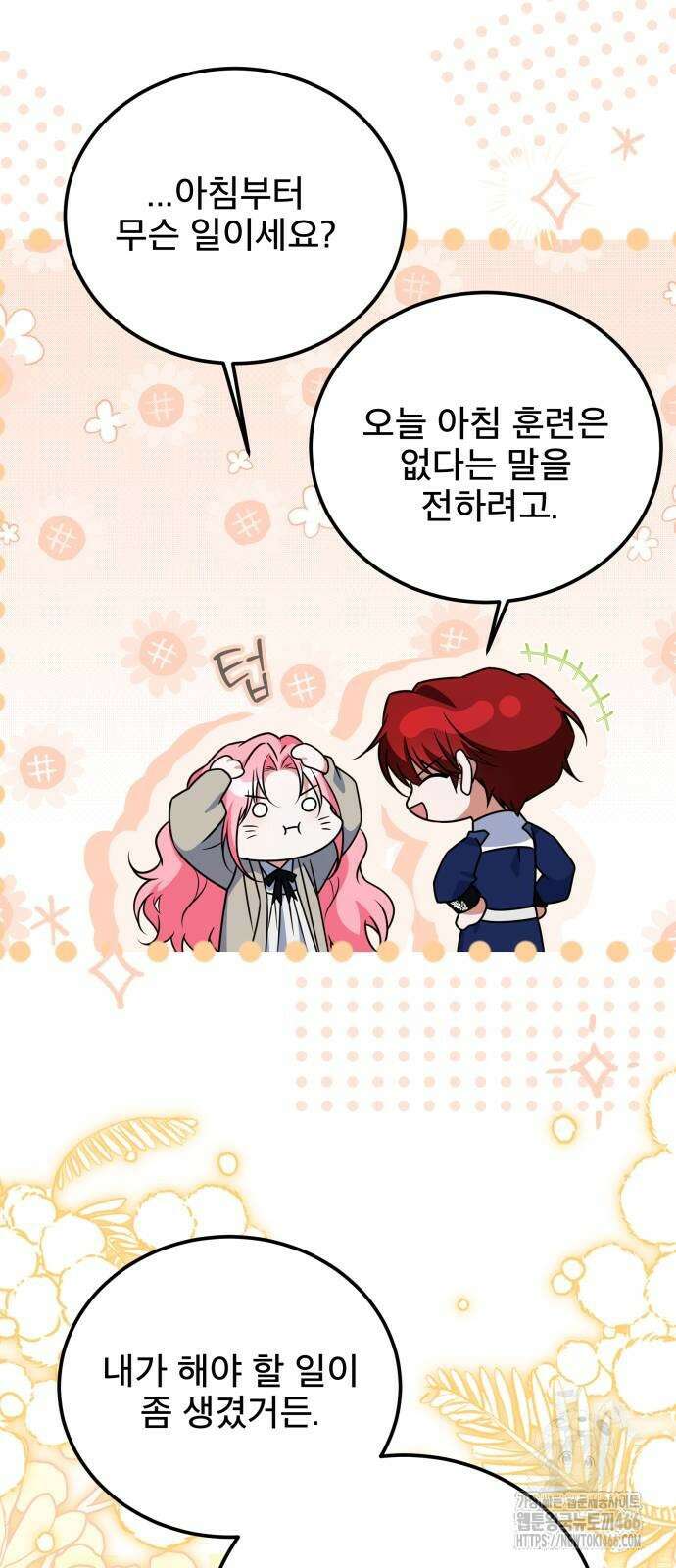 피폐물을 힐링물로 만드는 방법 33화 38