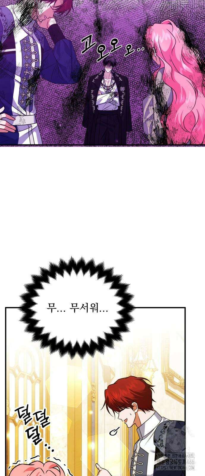 피폐물을 힐링물로 만드는 방법 33화 44