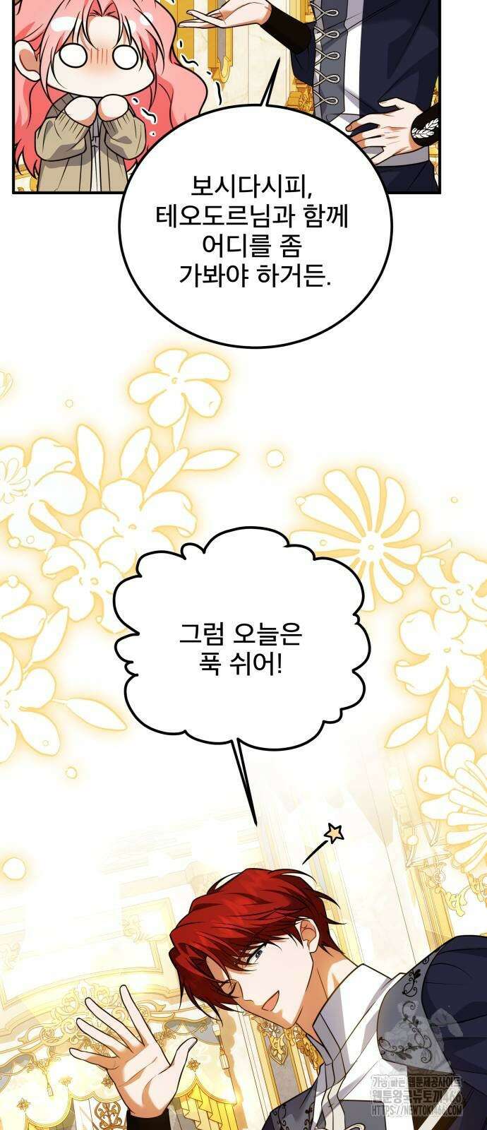 피폐물을 힐링물로 만드는 방법 33화 45