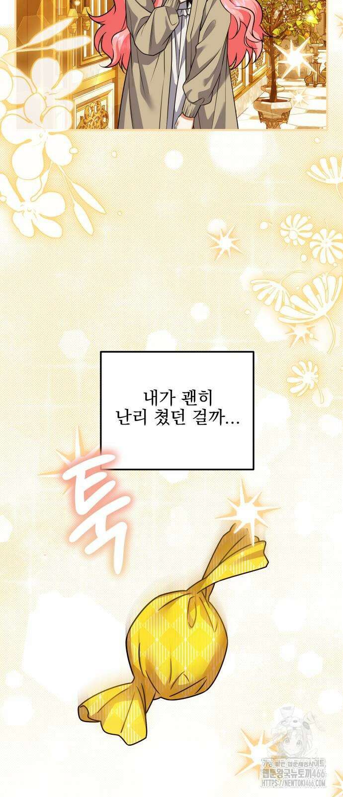 피폐물을 힐링물로 만드는 방법 33화 47