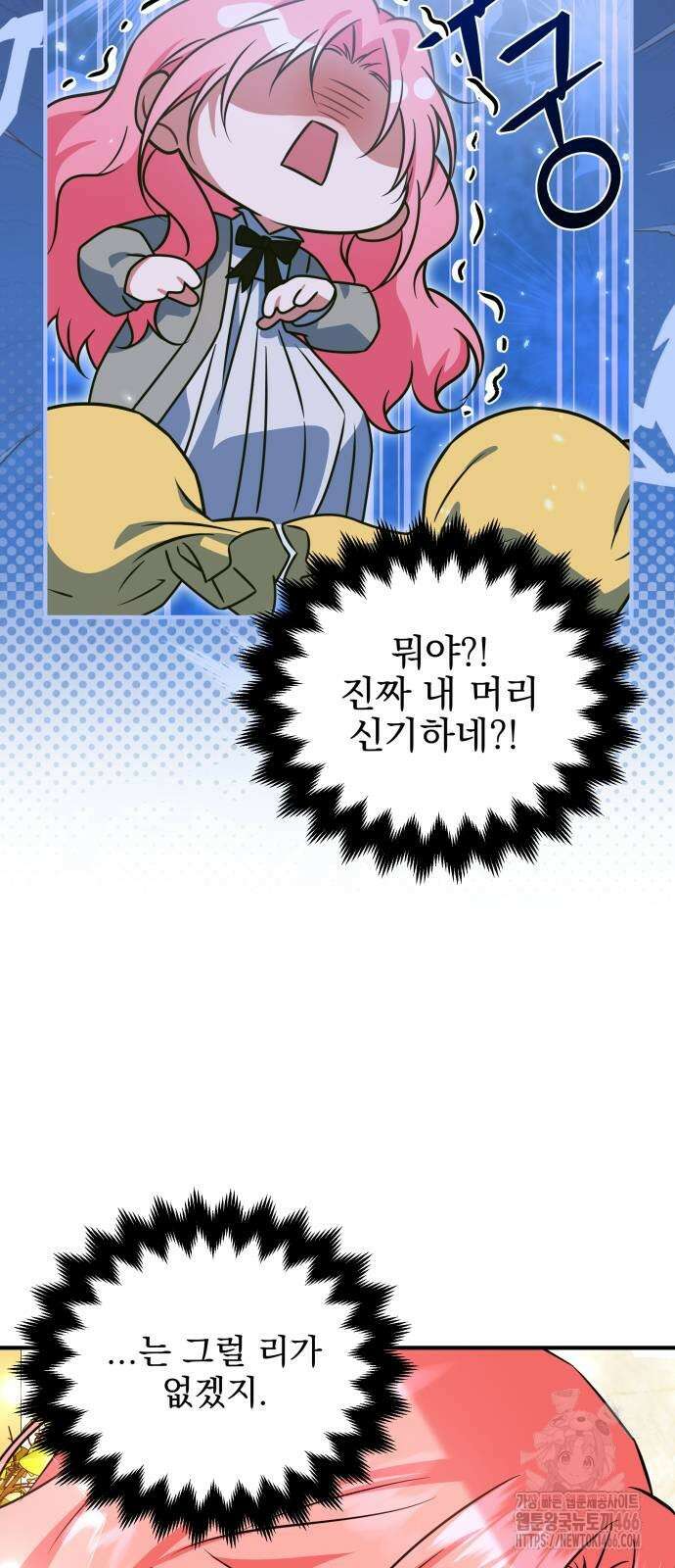 피폐물을 힐링물로 만드는 방법 33화 52