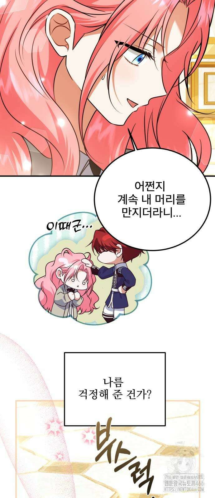 피폐물을 힐링물로 만드는 방법 33화 53