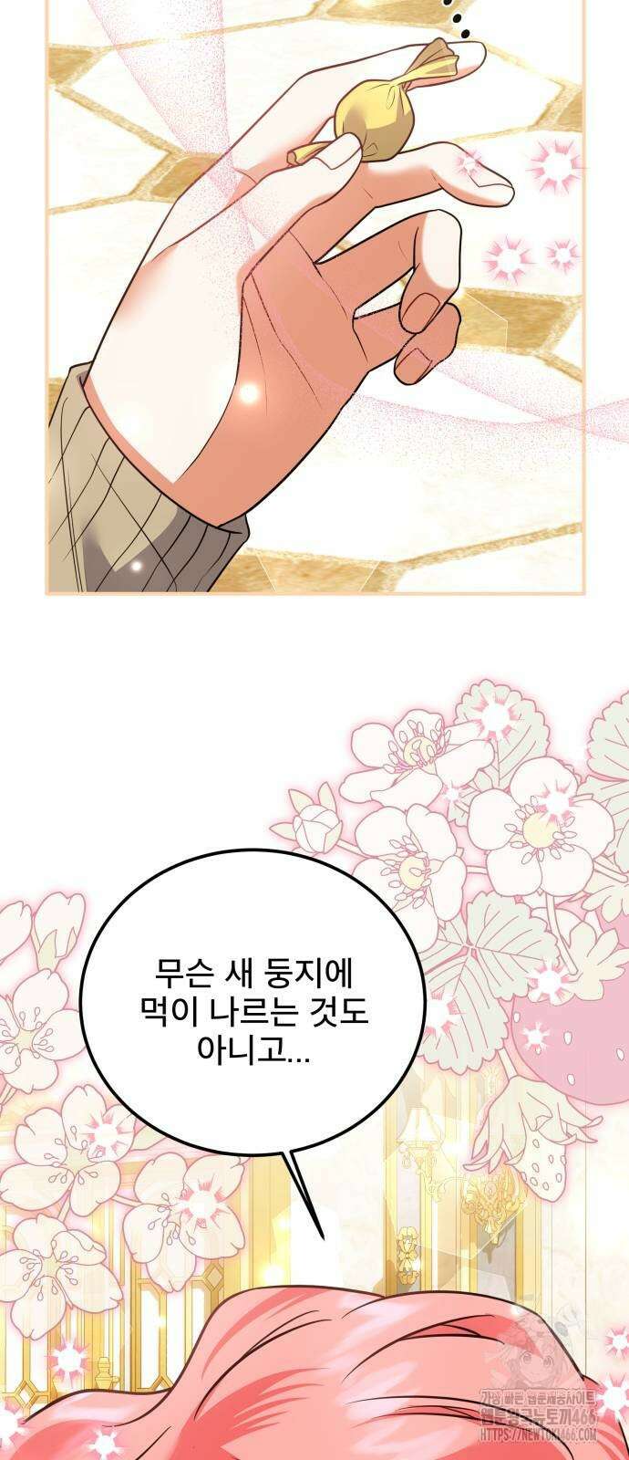 피폐물을 힐링물로 만드는 방법 33화 54